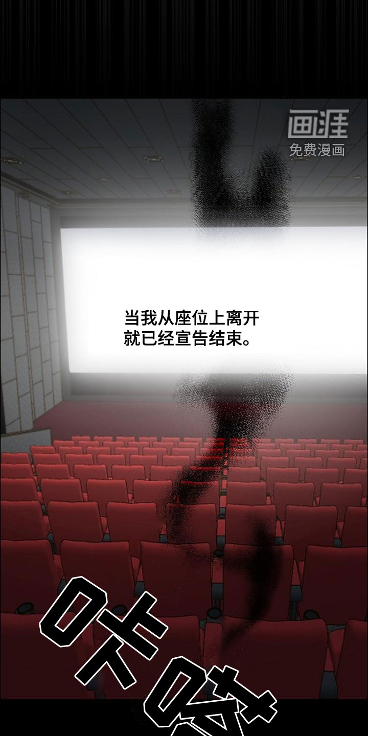 攻陷工作狂 第130话 第24页