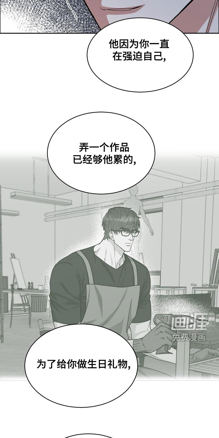 攻陷工作狂 第129话 第17页