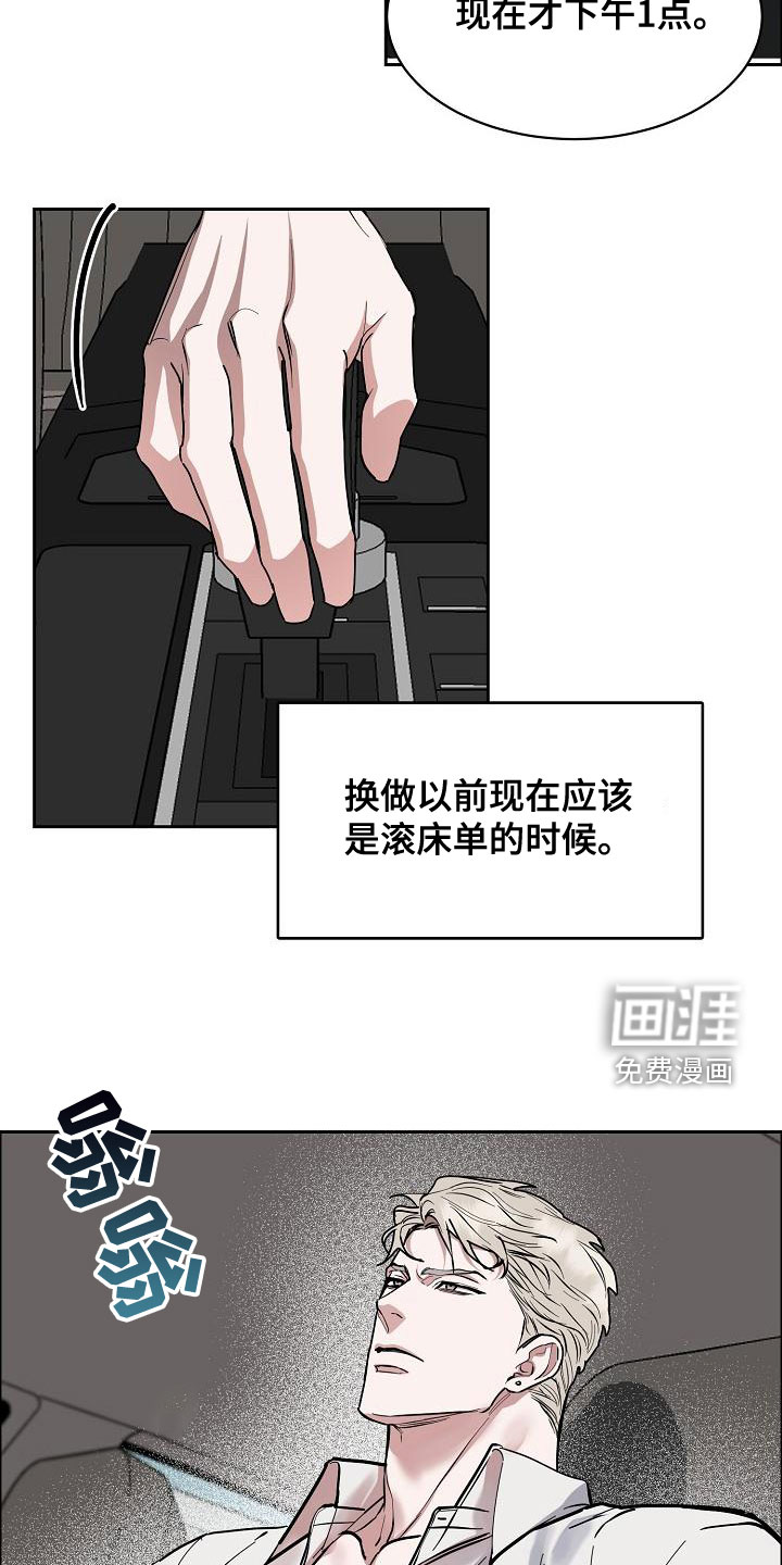 攻陷工作狂 第128话 第2页