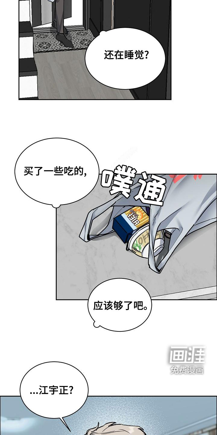攻陷工作狂 第128话 第14页