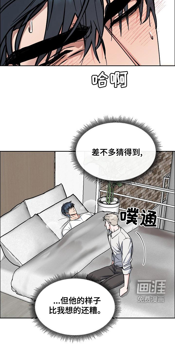 攻陷工作狂 第128话 第17页