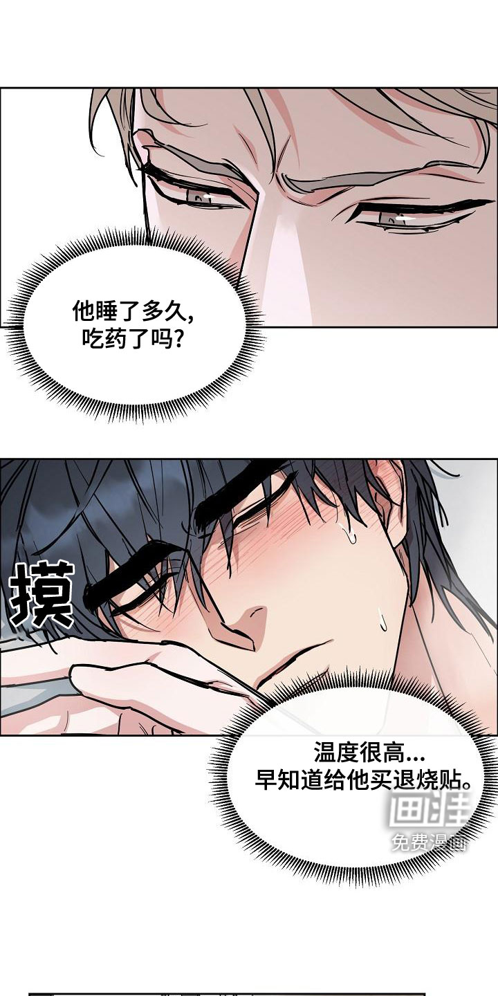 攻陷工作狂 第128话 第18页