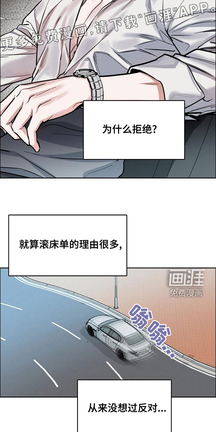攻陷工作狂 第128话 第3页