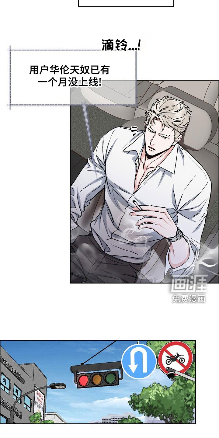攻陷工作狂 第128话 第4页