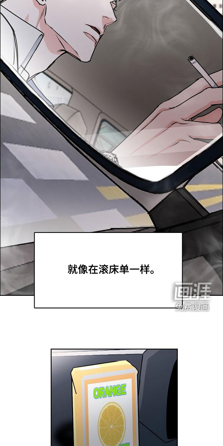 攻陷工作狂 第128话 第8页