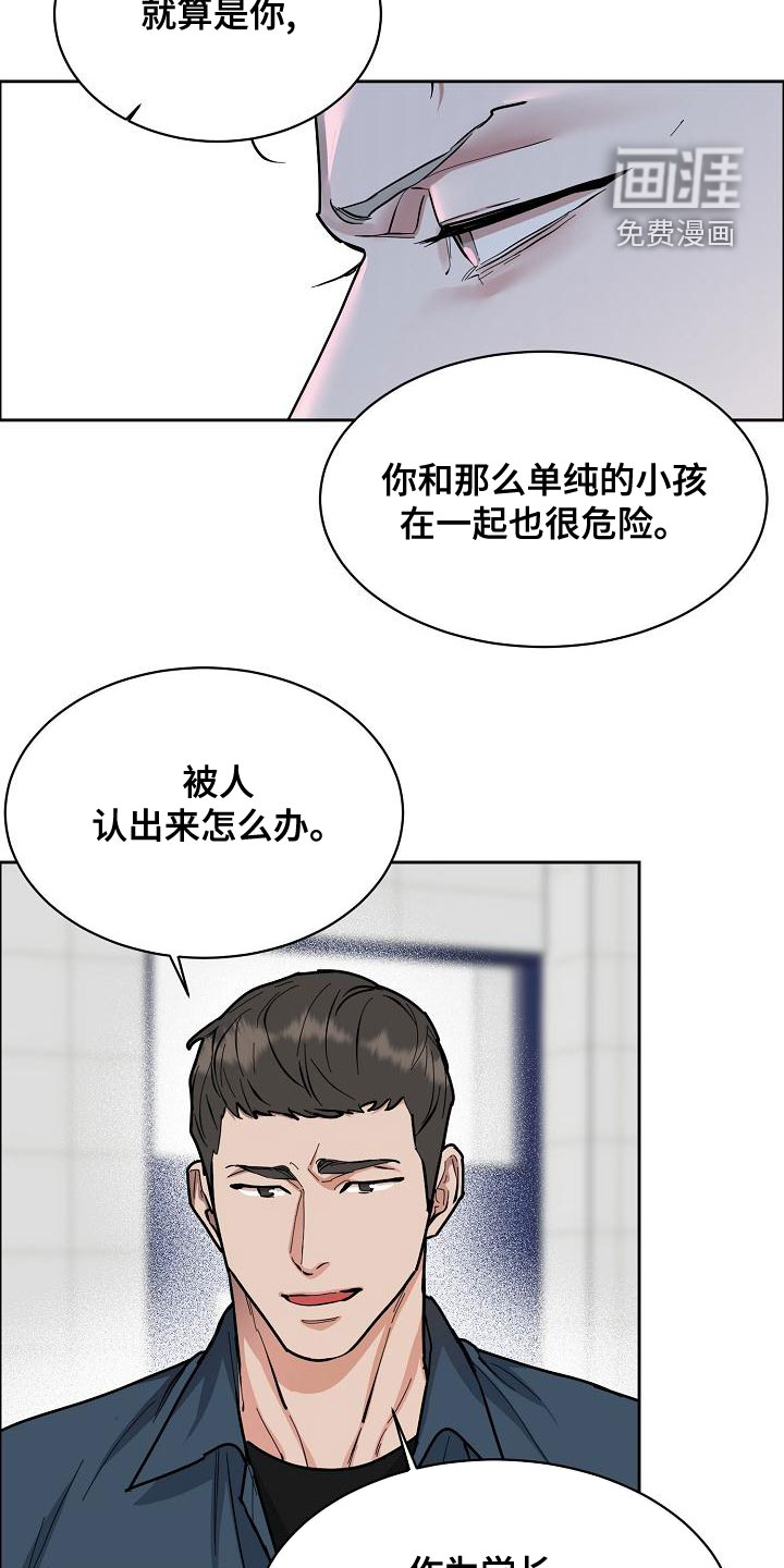 攻陷工作狂 第127话 第4页