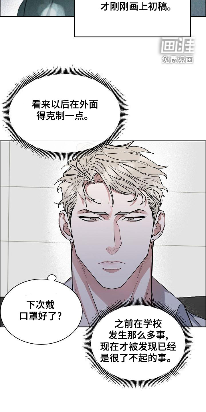 攻陷工作狂 第127话 第7页