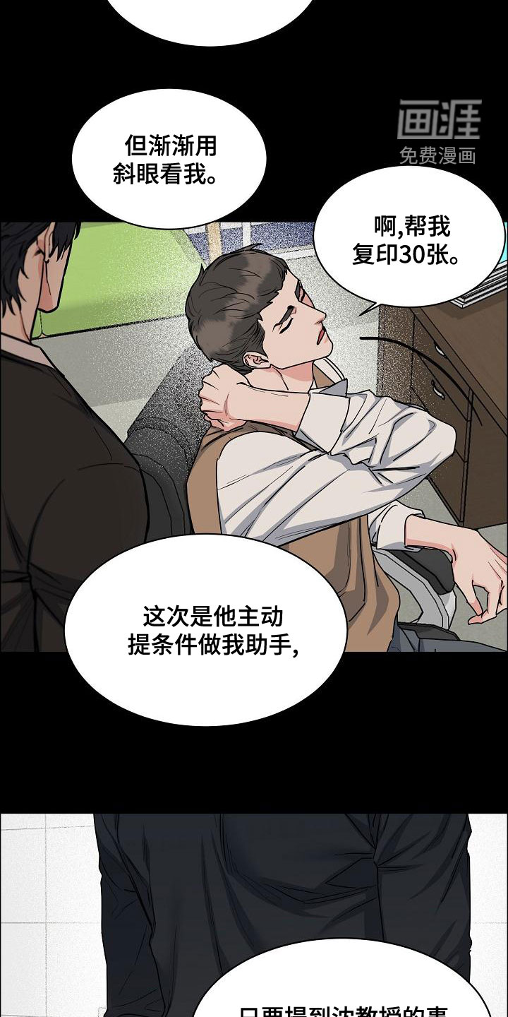 攻陷工作狂 第127话 第10页