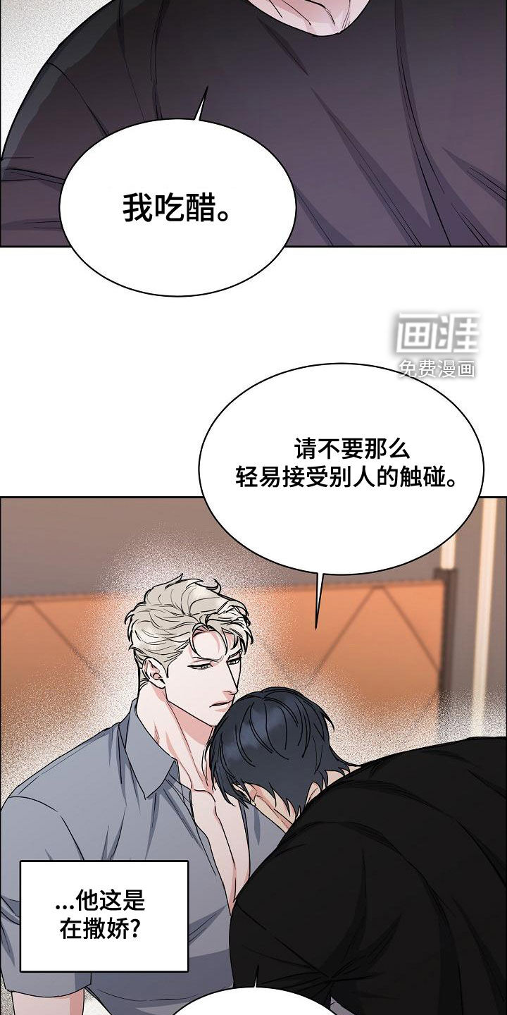 攻陷工作狂 第126话 第2页