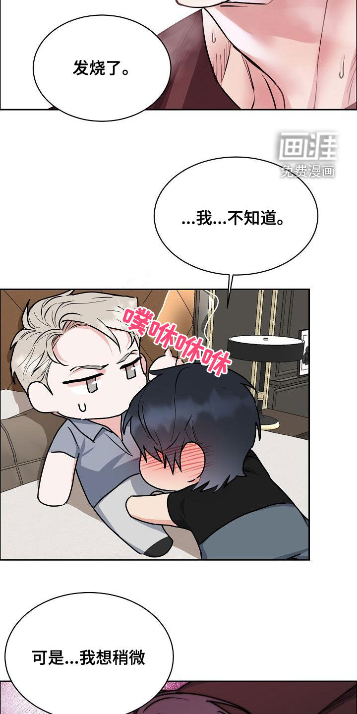 攻陷工作狂 第126话 第11页