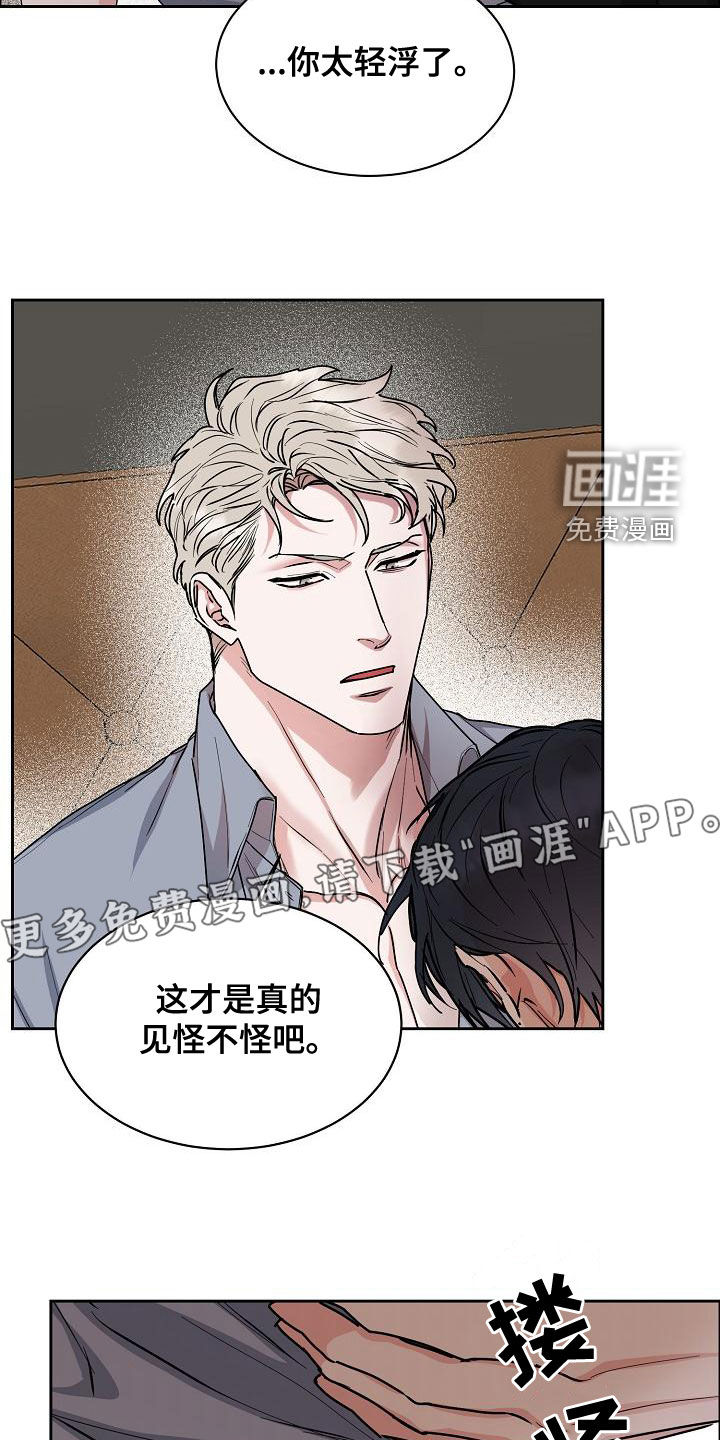 攻陷工作狂 第126话 第3页