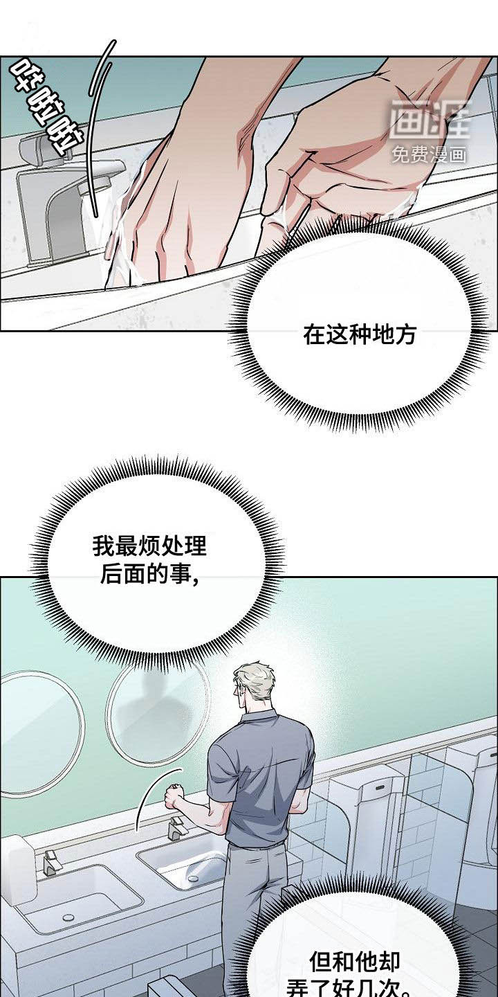 攻陷工作狂 第125话 第1页
