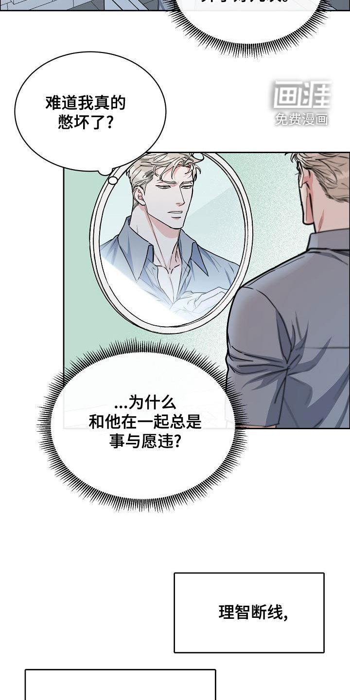 攻陷工作狂 第125话 第2页