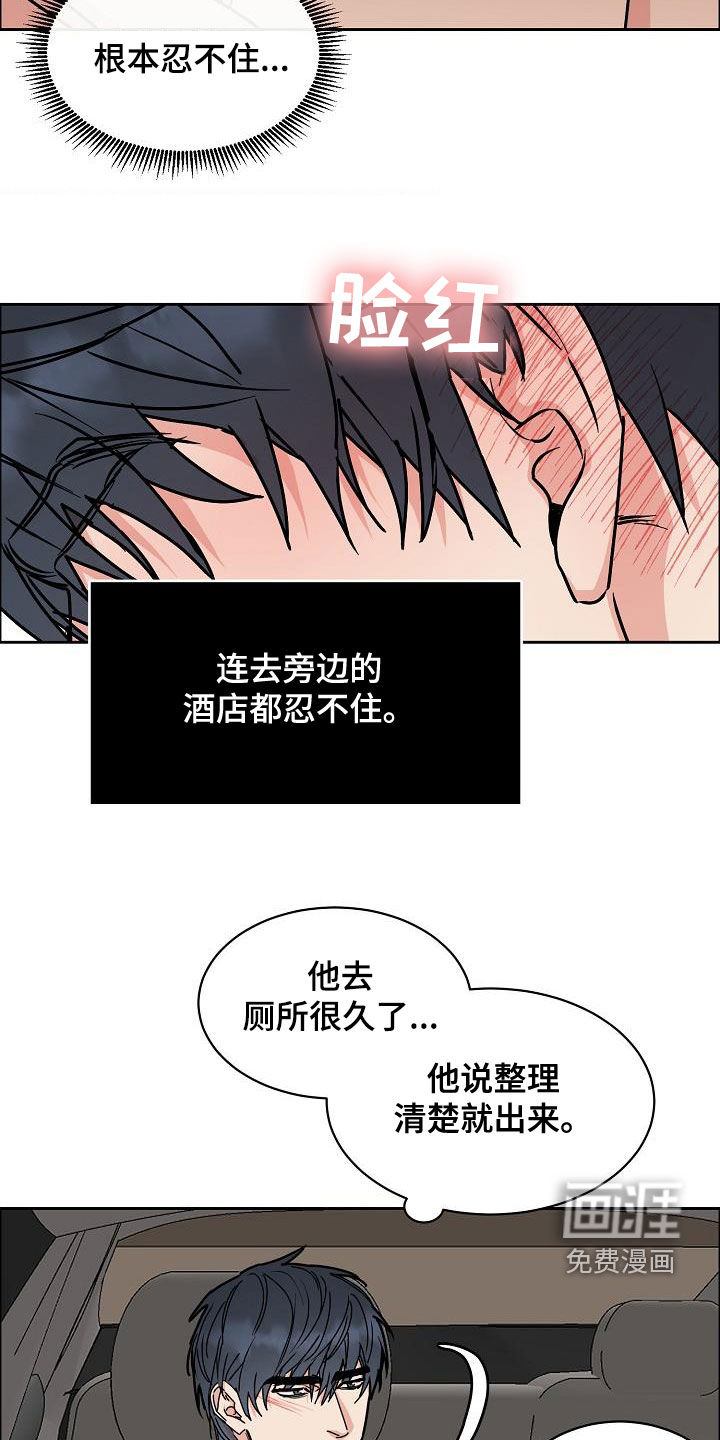 攻陷工作狂 第124话 第9页
