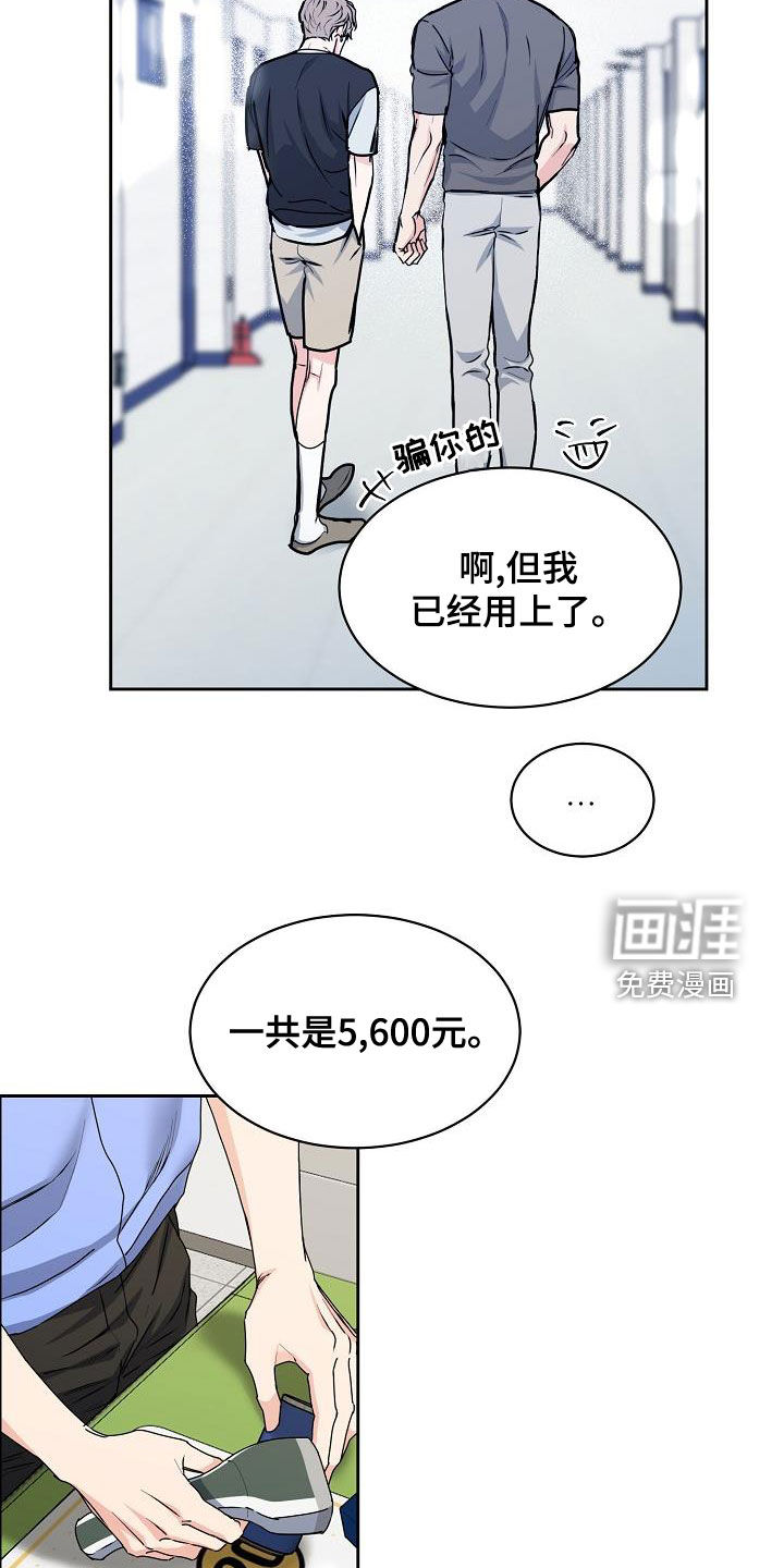 攻陷工作狂 第123话 第2页
