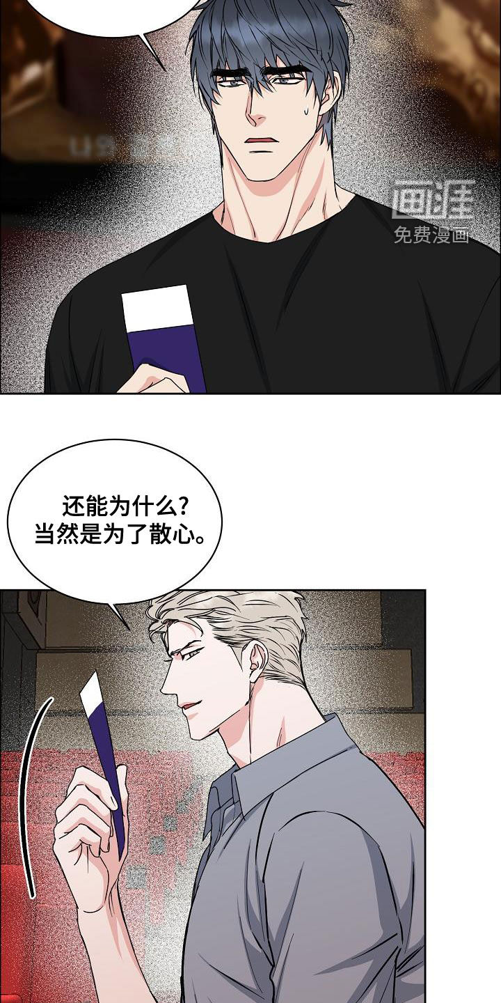 攻陷工作狂 第123话 第13页