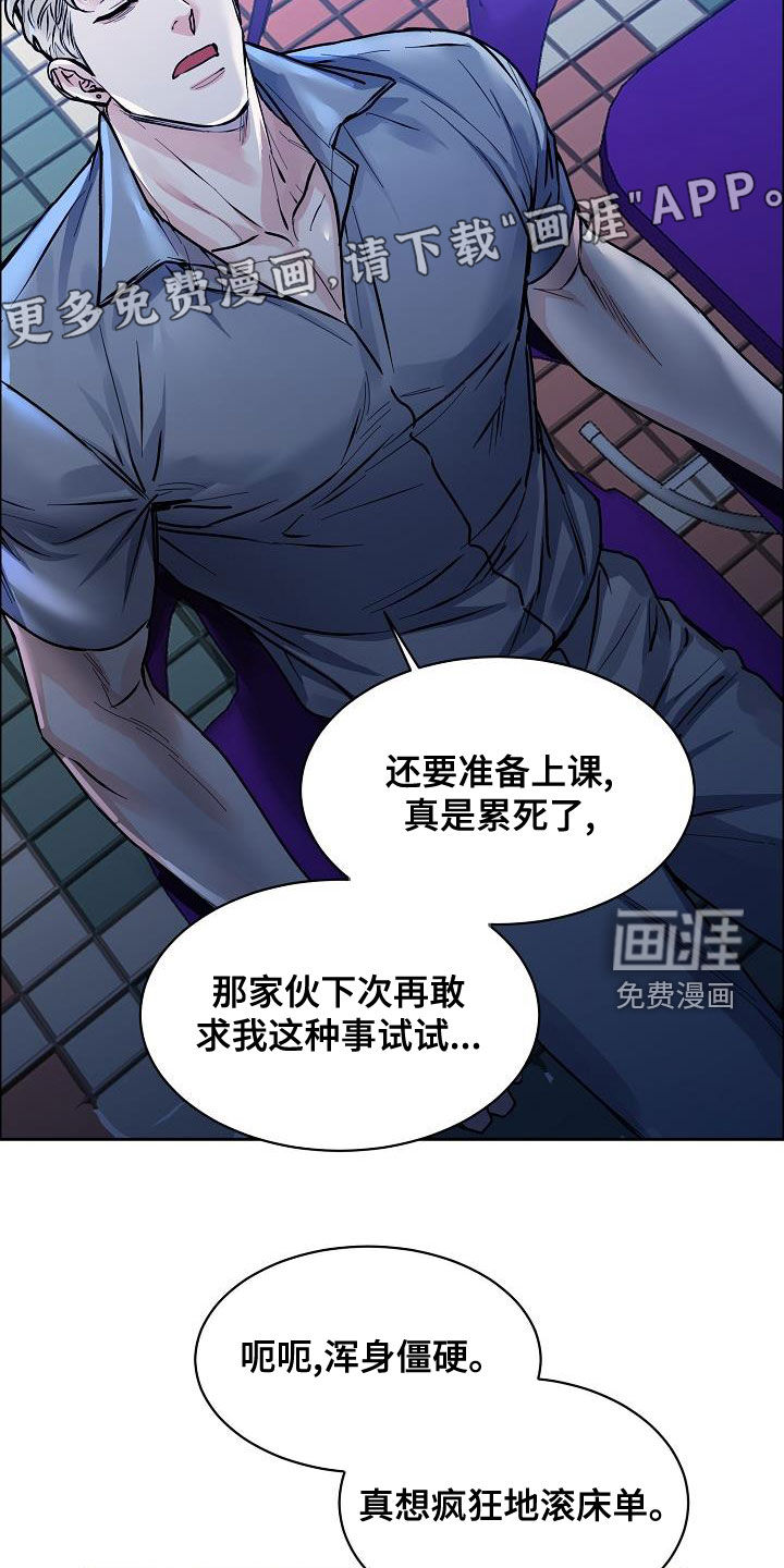 攻陷工作狂 第123话 第4页