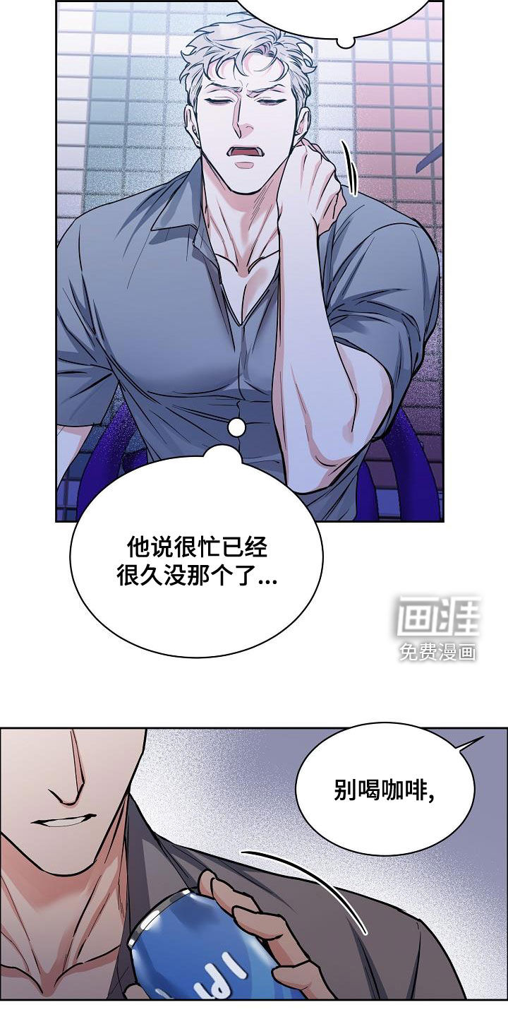 攻陷工作狂 第123话 第5页