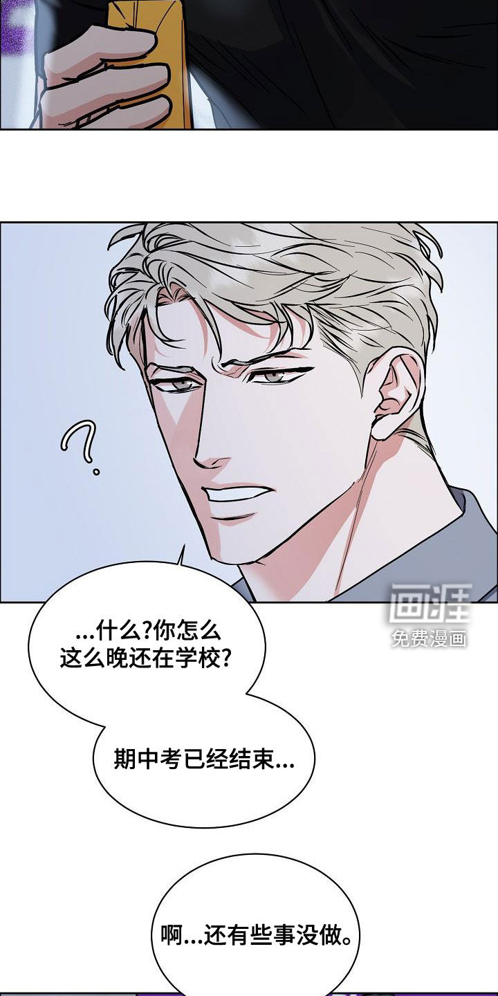 攻陷工作狂 第123话 第7页