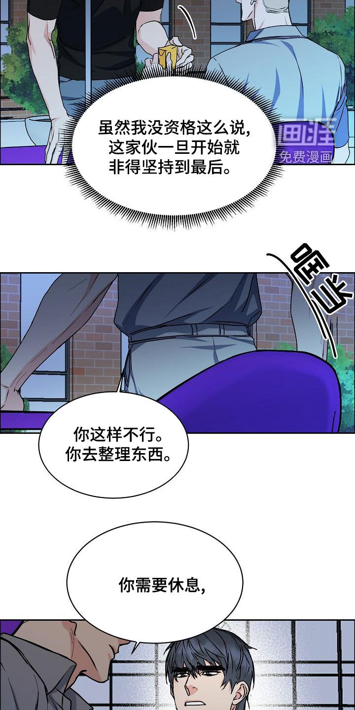 攻陷工作狂 第123话 第10页