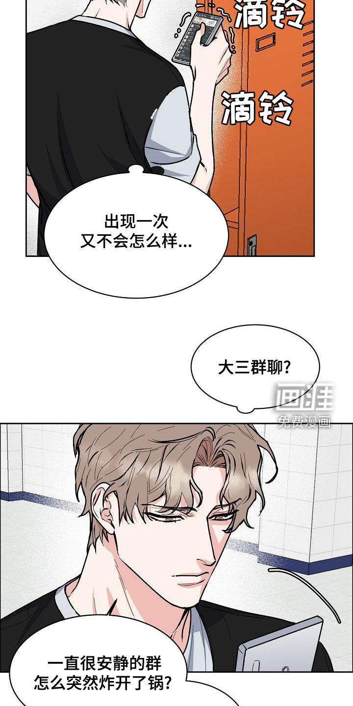攻陷工作狂 第122话 第5页