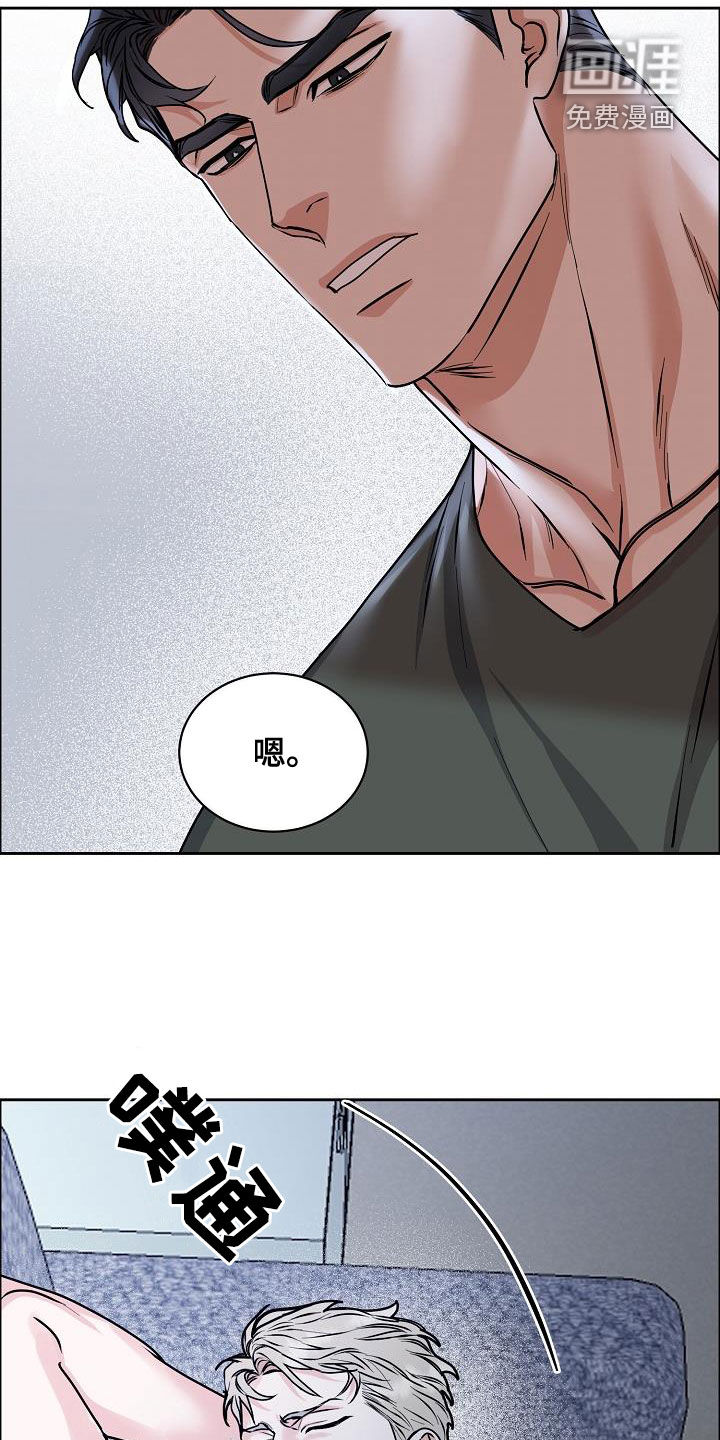 攻陷工作狂 第121话 第11页