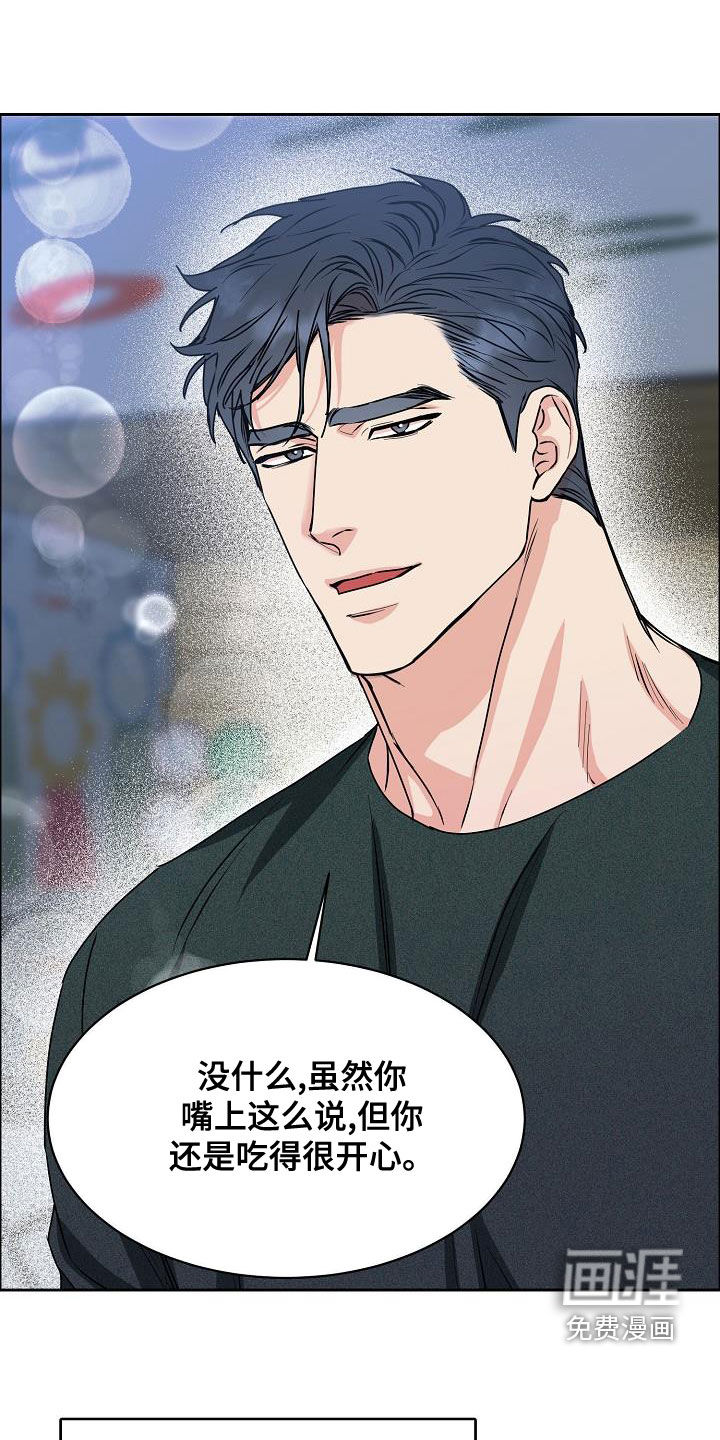 攻陷工作狂 第120话 第1页