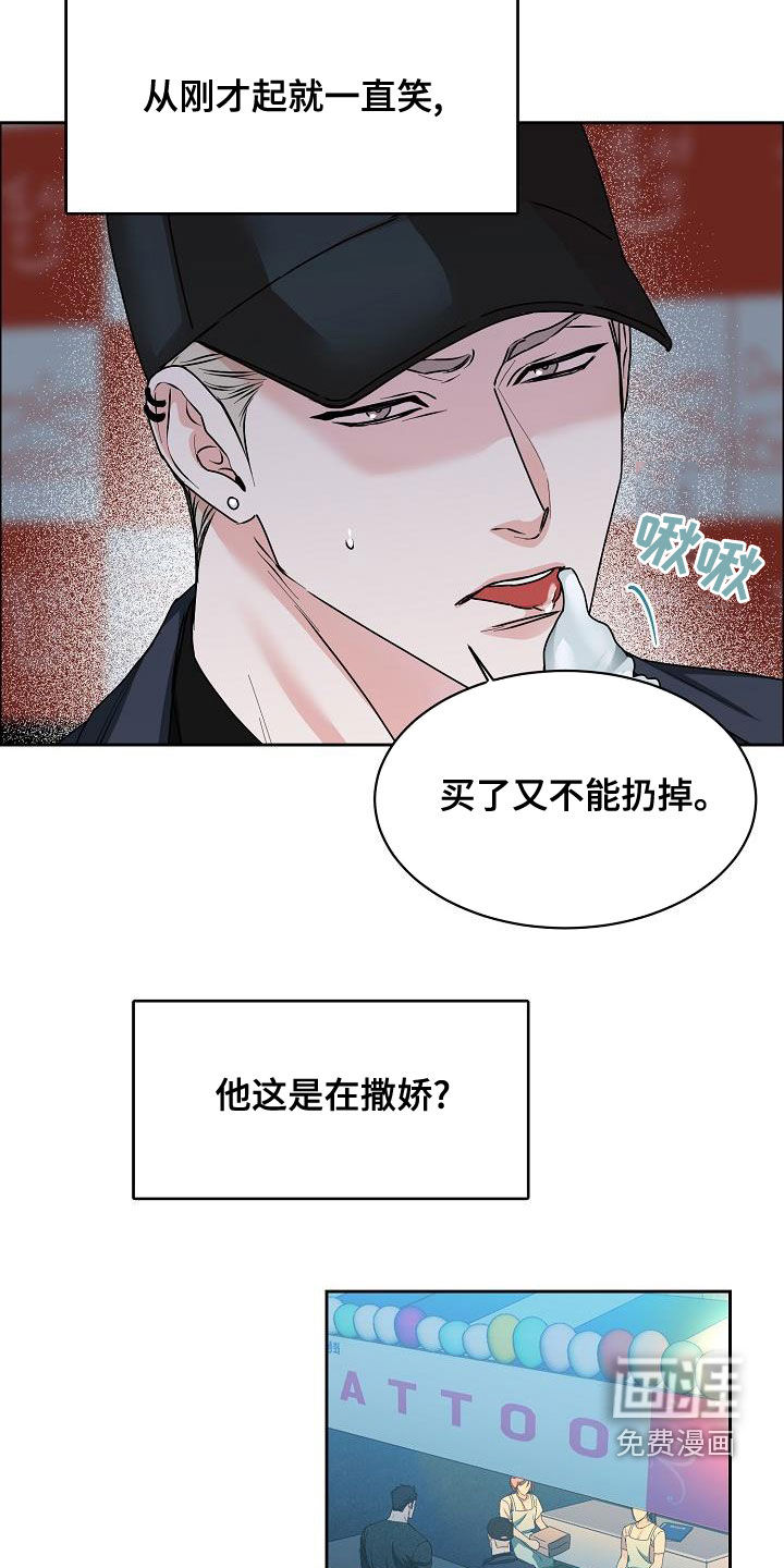 攻陷工作狂 第120话 第2页