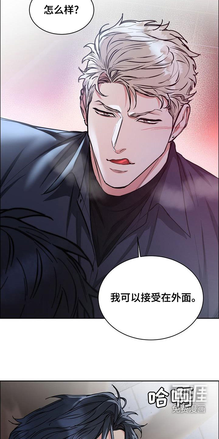 攻陷工作狂 第120话 第11页