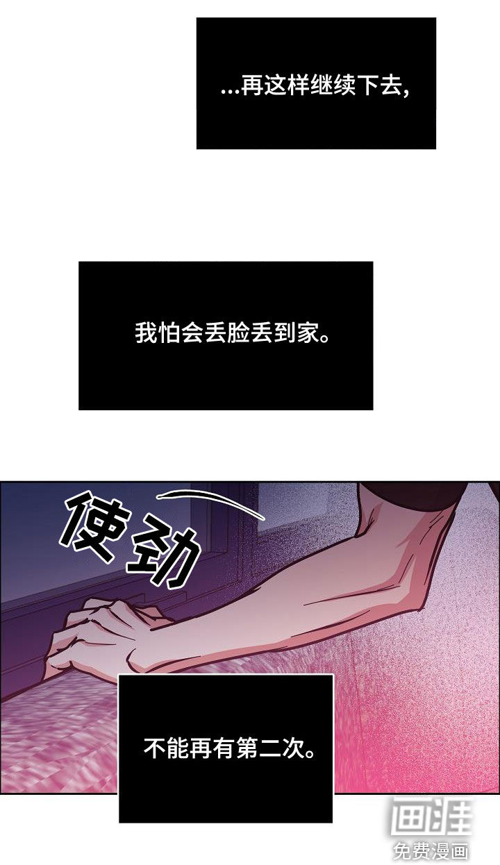 攻陷工作狂 第120话 第14页