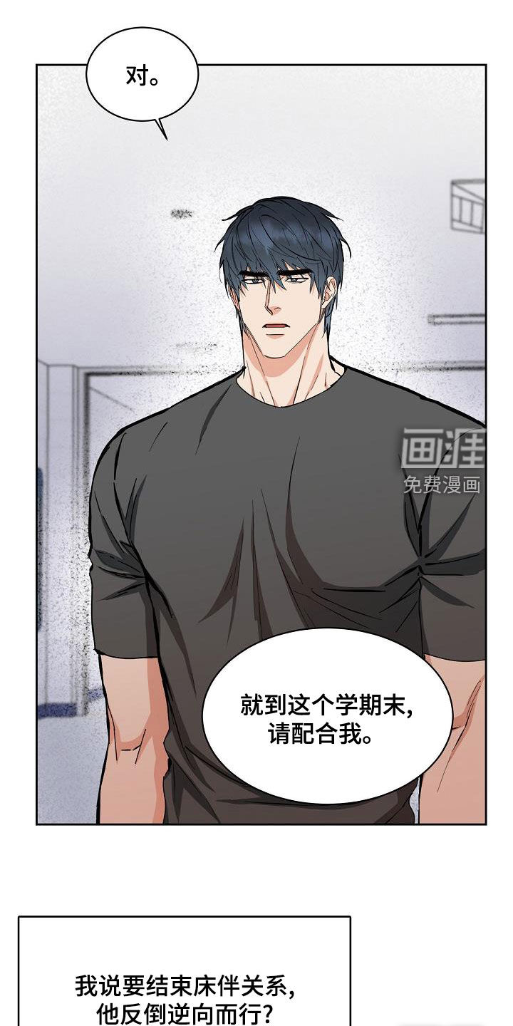 攻陷工作狂 第119话 第1页