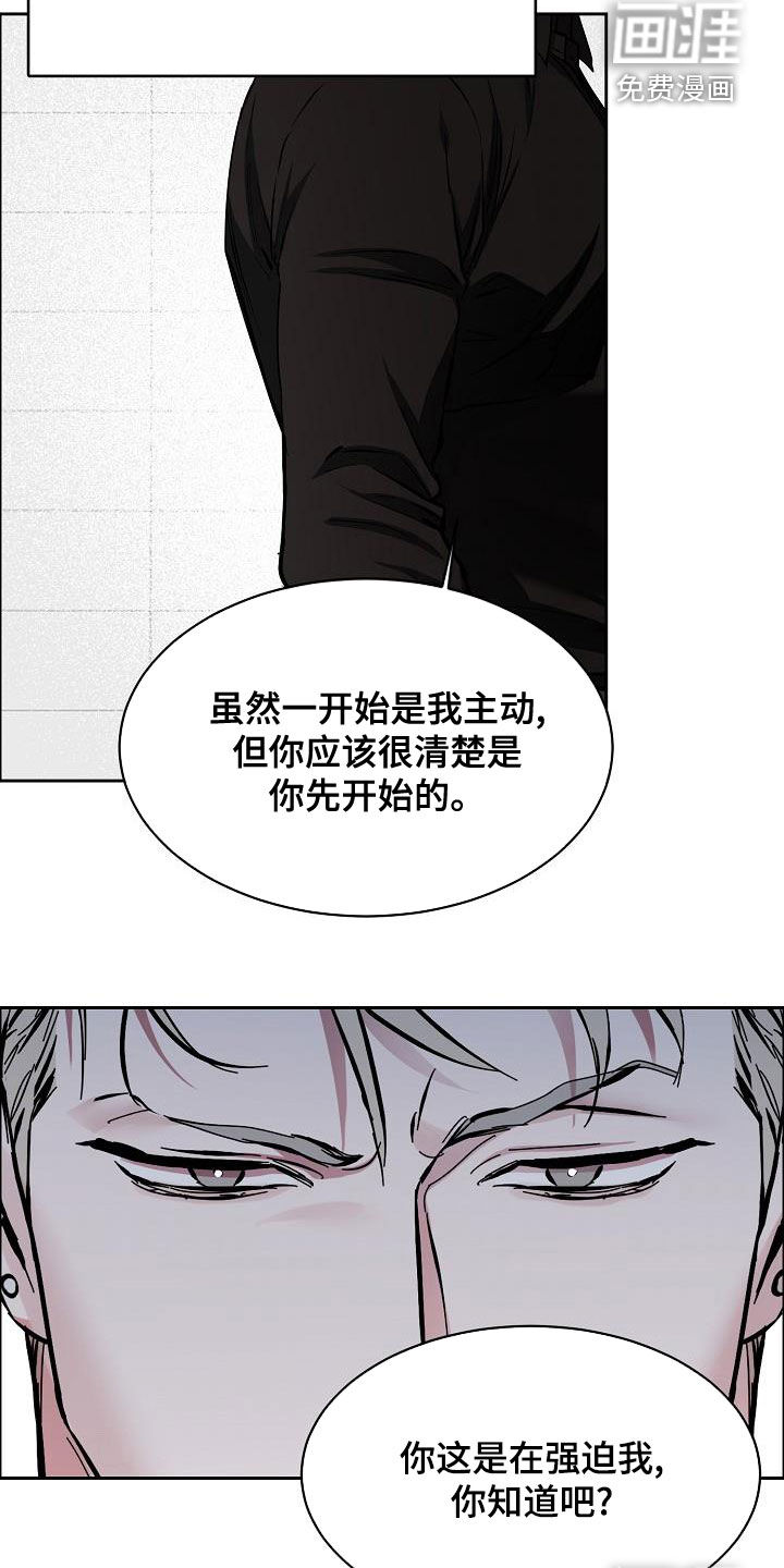 攻陷工作狂 第119话 第2页