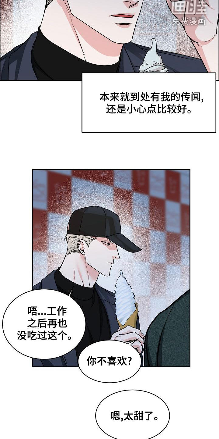 攻陷工作狂 第119话 第12页