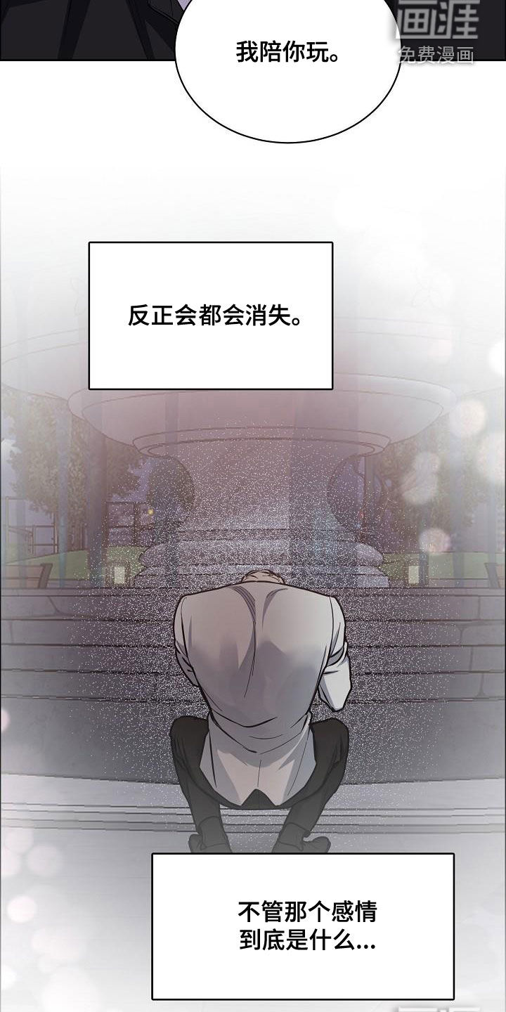 攻陷工作狂 第119话 第5页