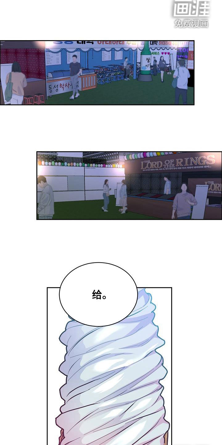攻陷工作狂 第119话 第8页