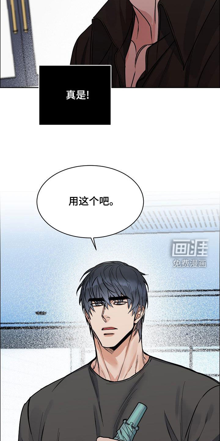 攻陷工作狂 第118话 第13页