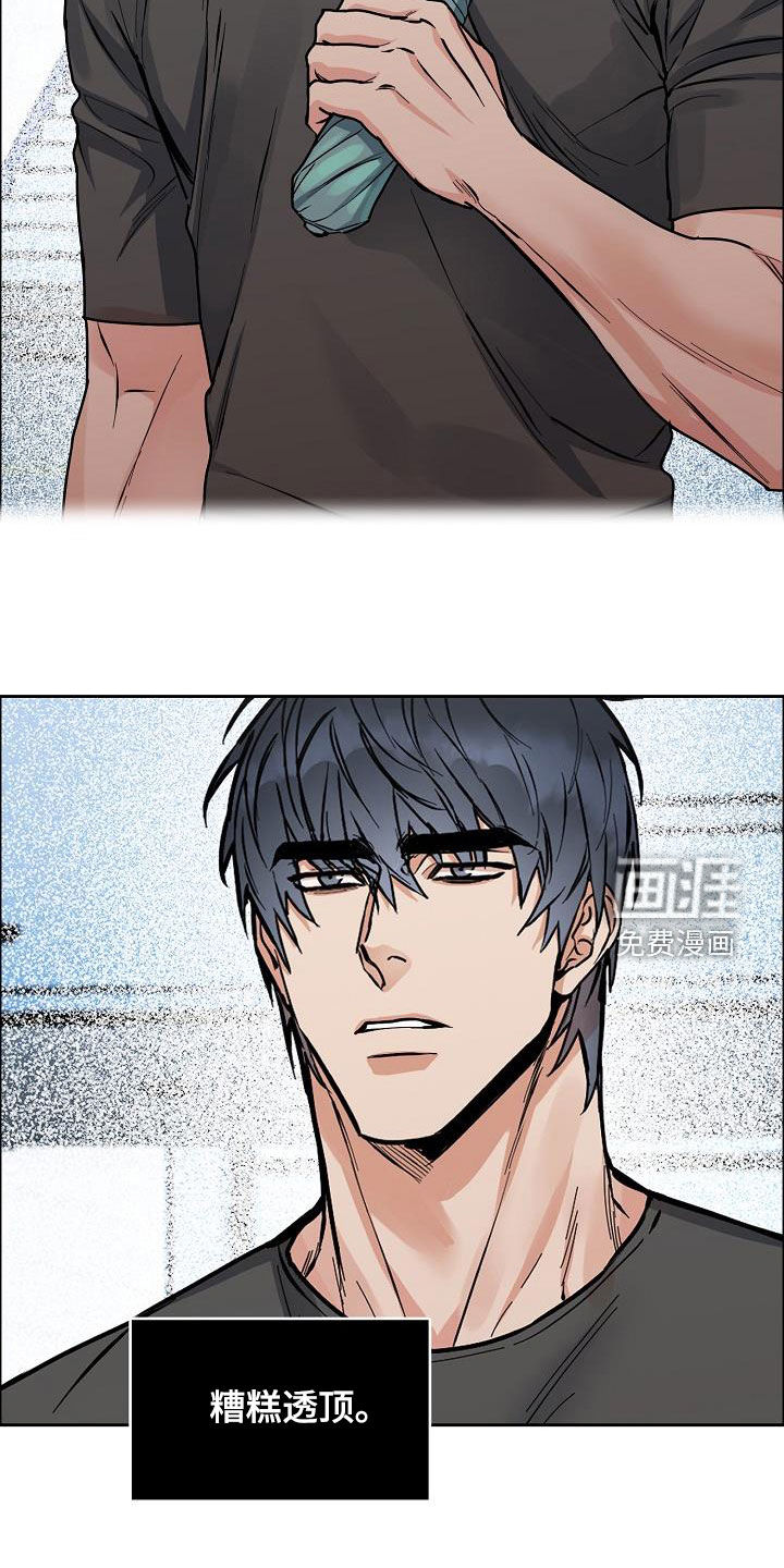 攻陷工作狂 第118话 第14页