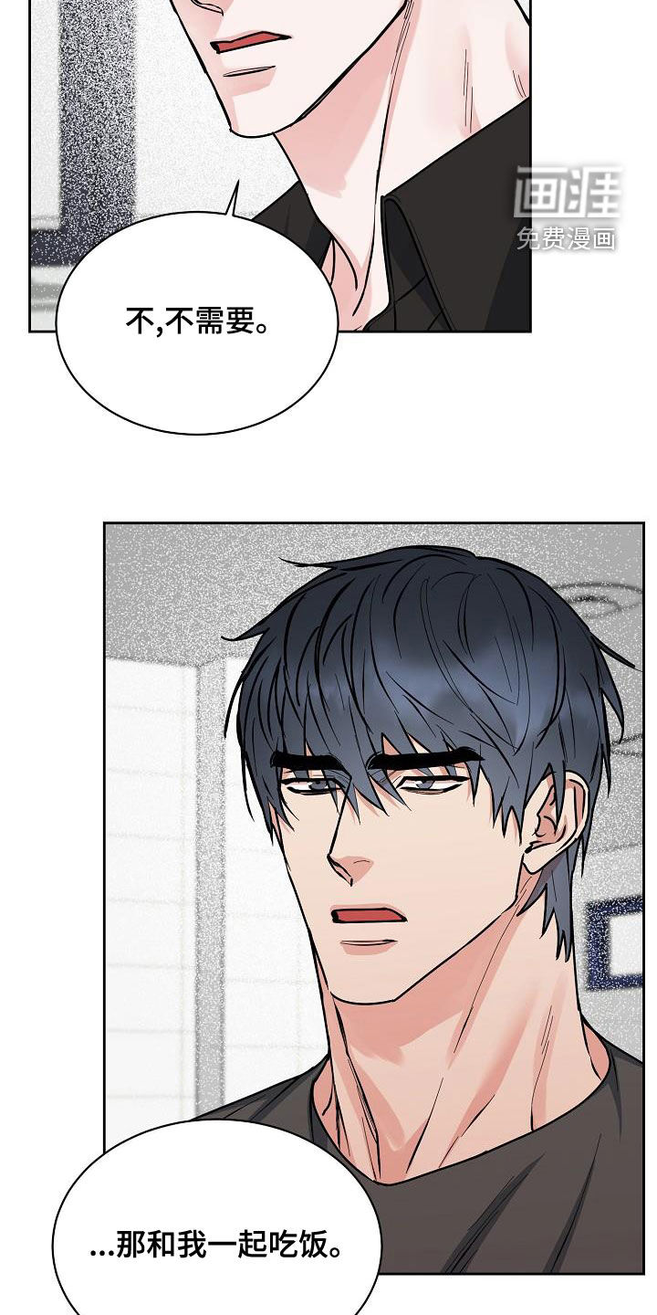 攻陷工作狂 第118话 第16页