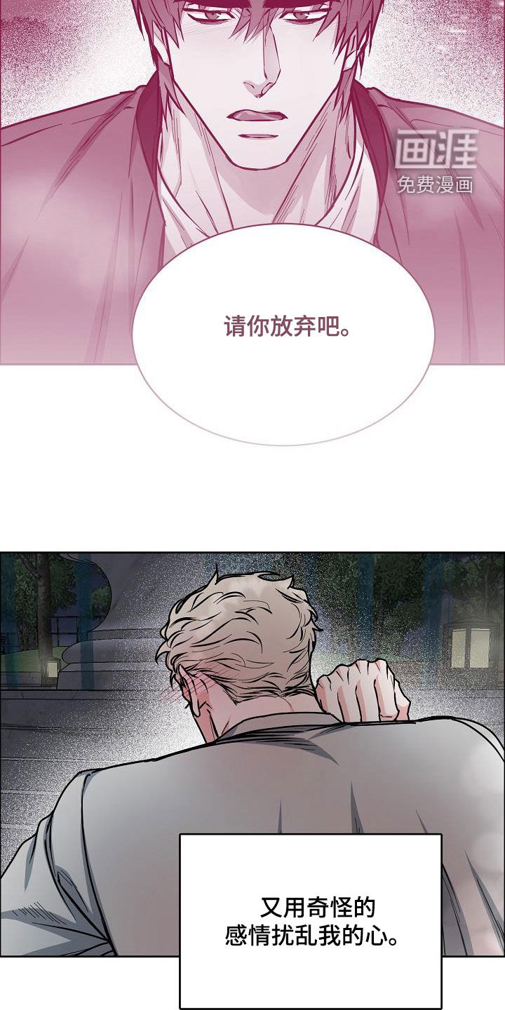 攻陷工作狂 第118话 第3页