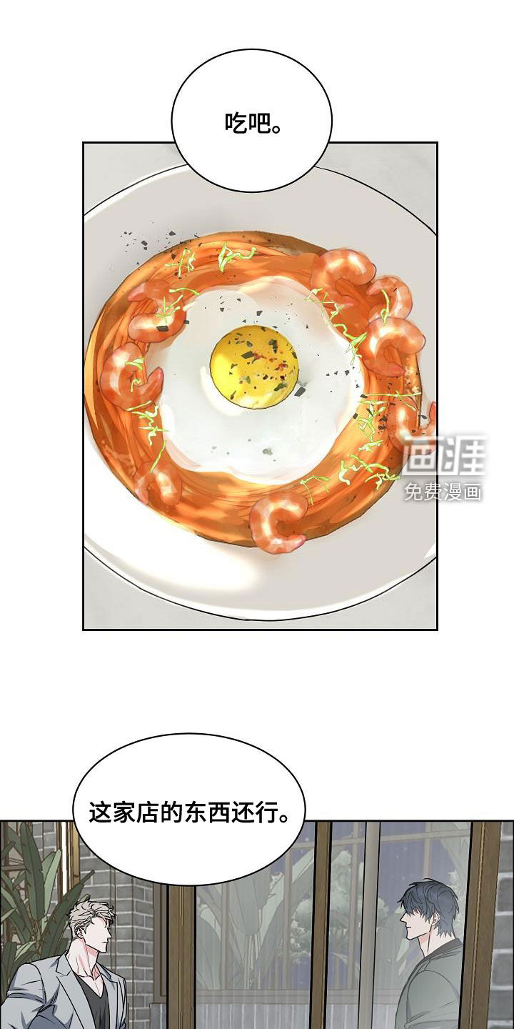 攻陷工作狂 第117话 第1页