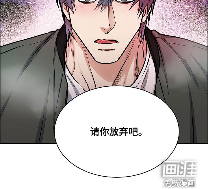 攻陷工作狂 第117话 第28页