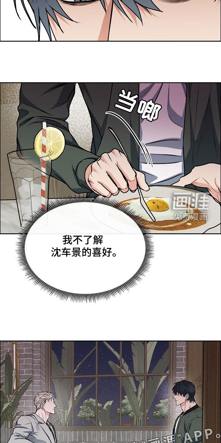 攻陷工作狂 第117话 第5页