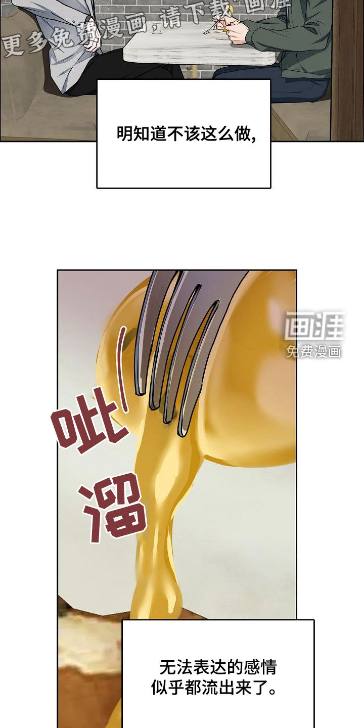 攻陷工作狂 第117话 第6页