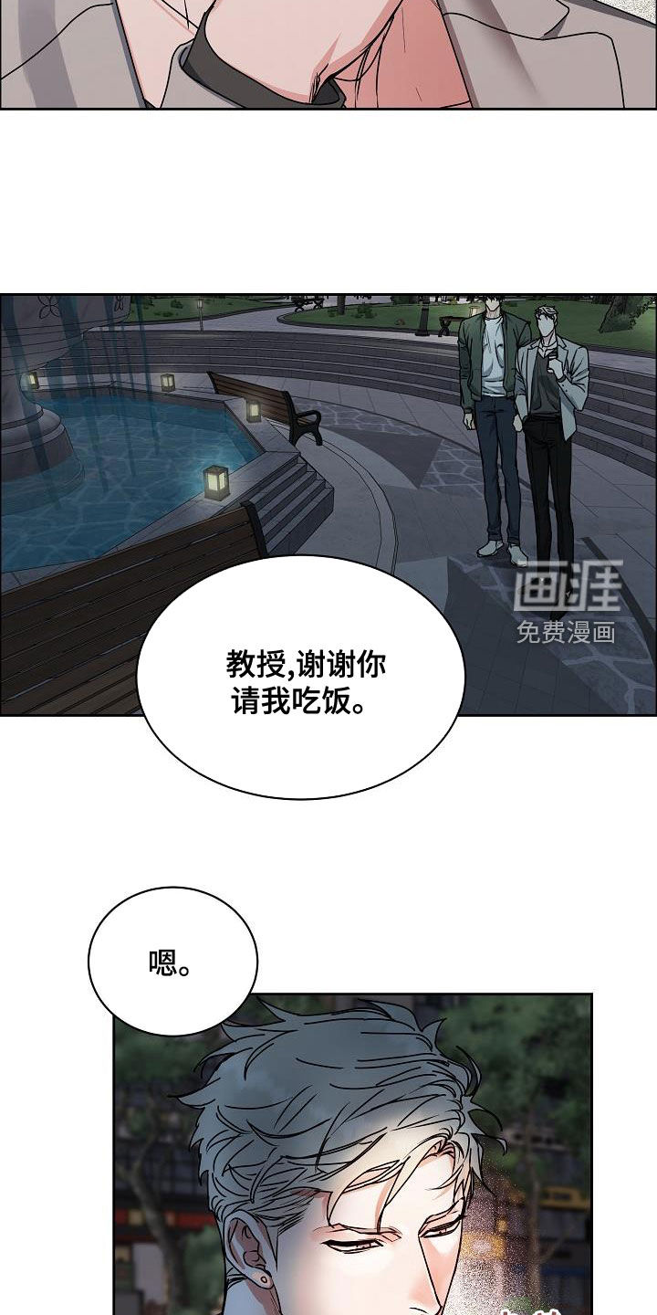 攻陷工作狂 第117话 第8页