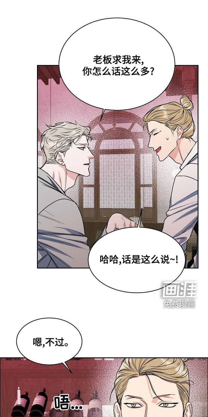 攻陷工作狂 第116话 第13页