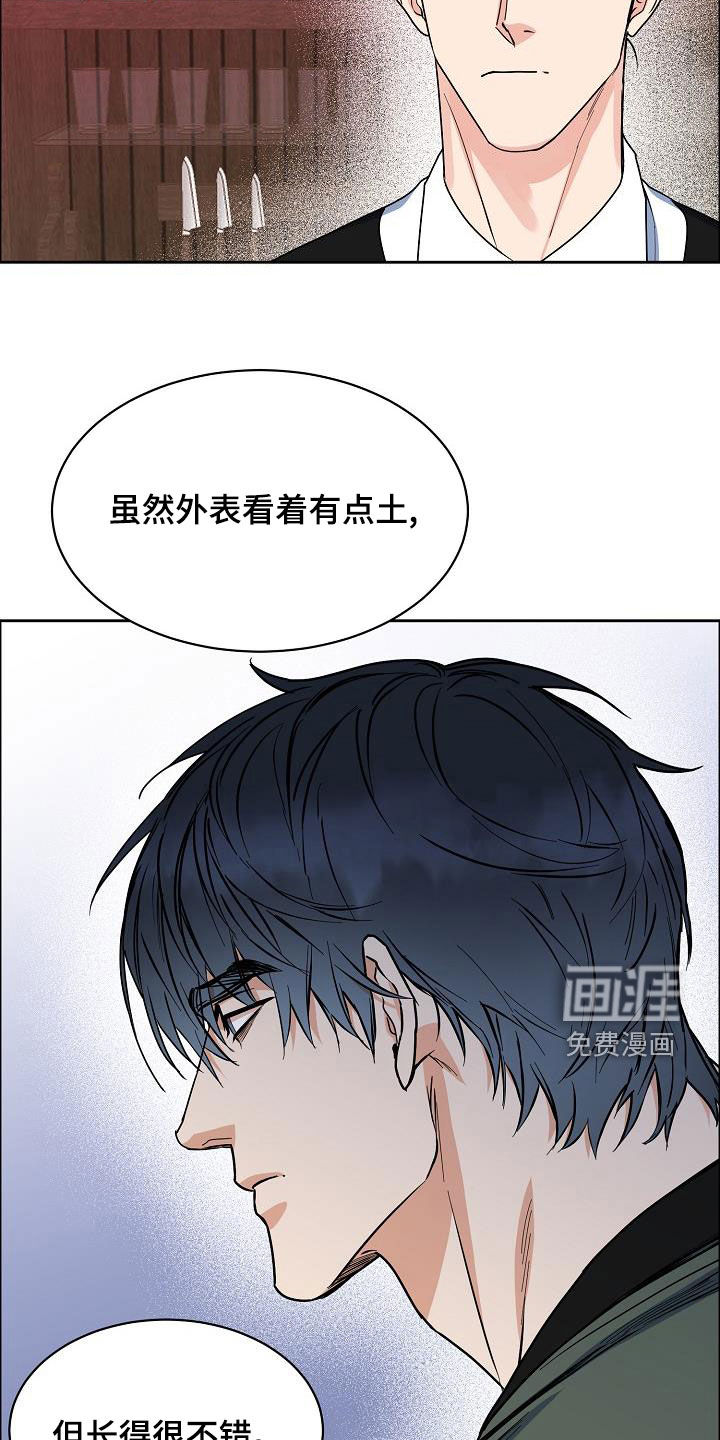 攻陷工作狂 第116话 第14页