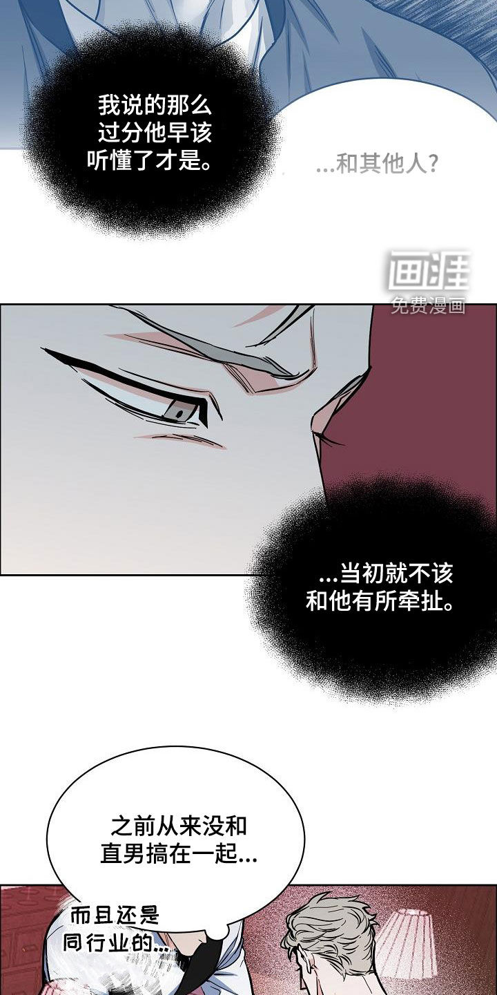 攻陷工作狂 第116话 第16页