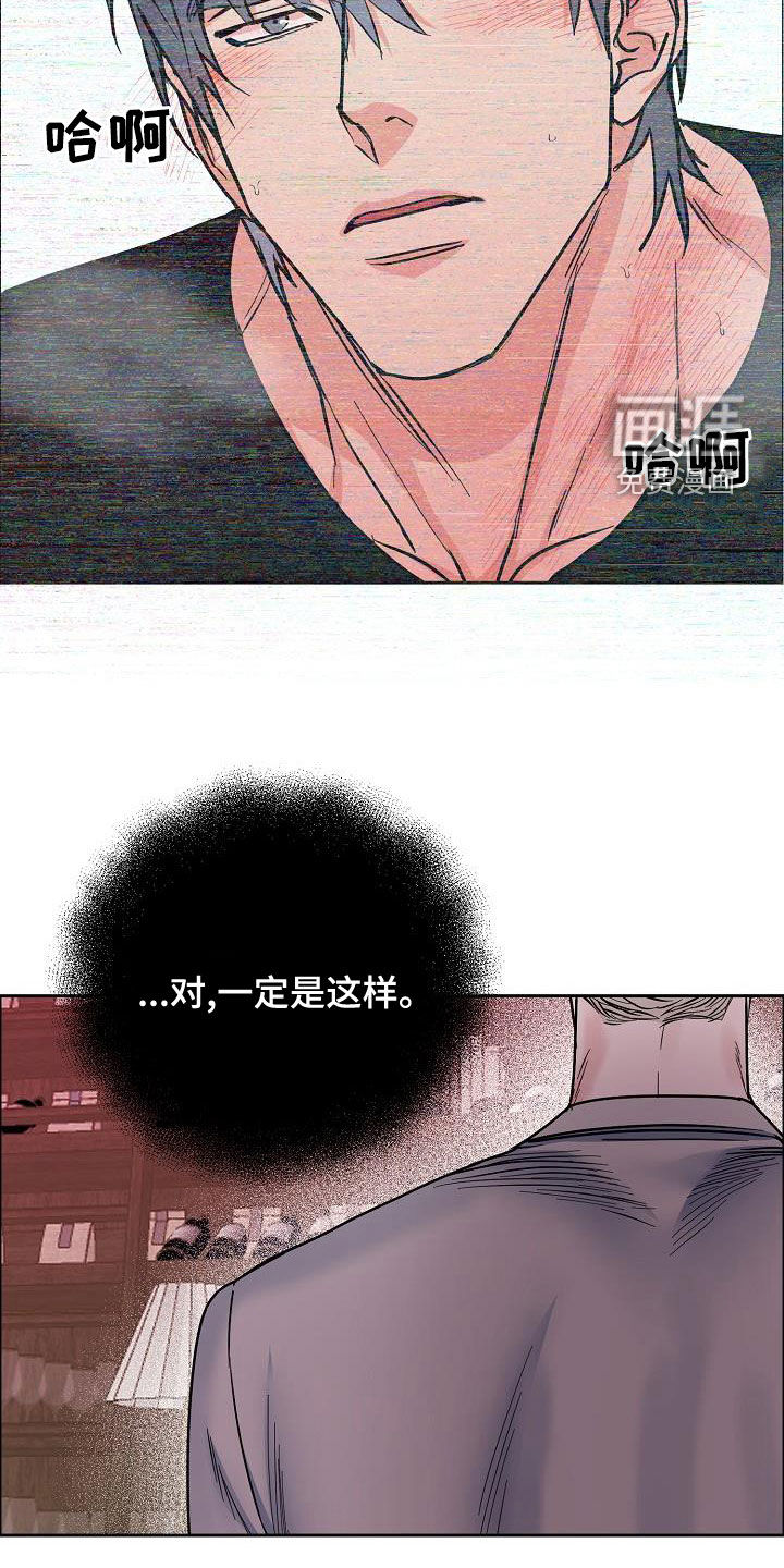 攻陷工作狂 第116话 第18页