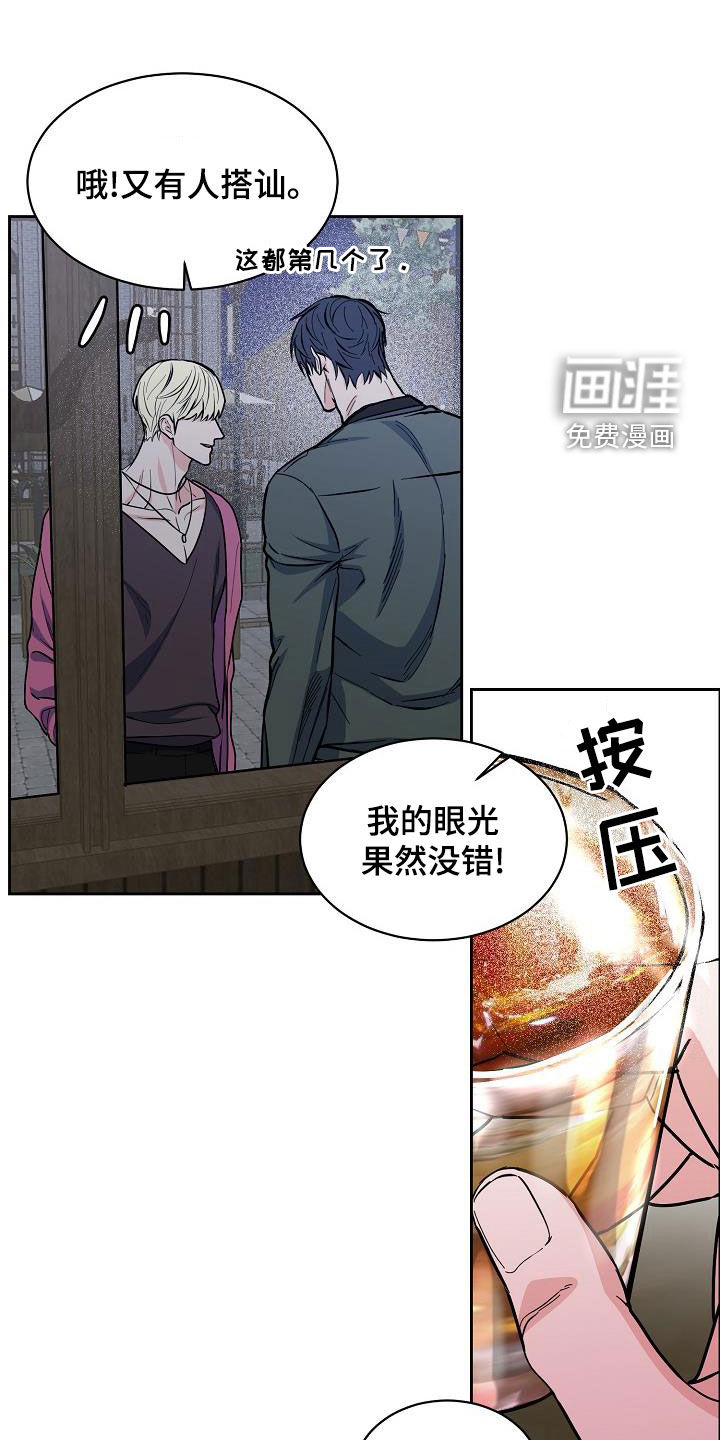 攻陷工作狂 第116话 第19页