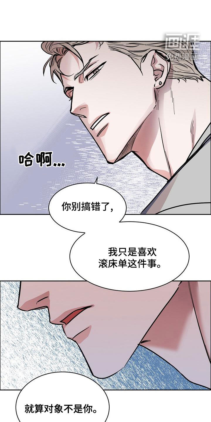 攻陷工作狂 第116话 第3页